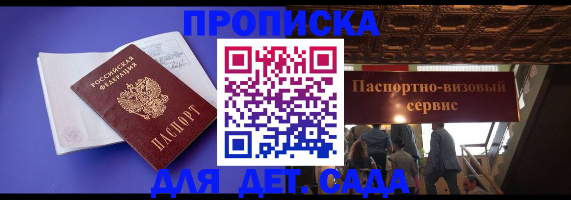 временная регистрация купить в Луге