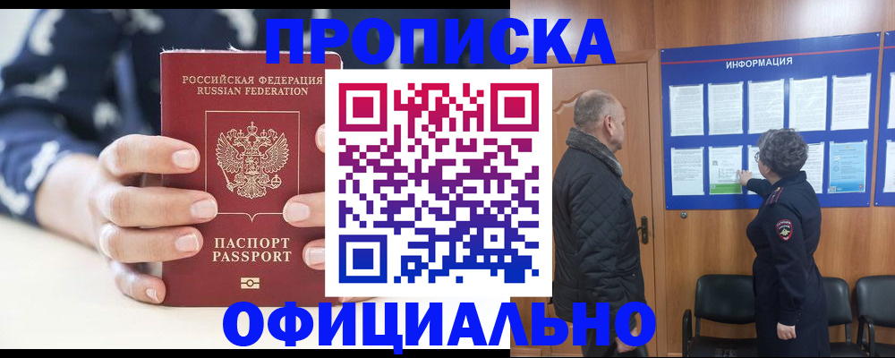 купить прописку в Луге